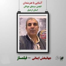 677bbba28fc06_JAHANBAKHSH%20IMANI.jpg
